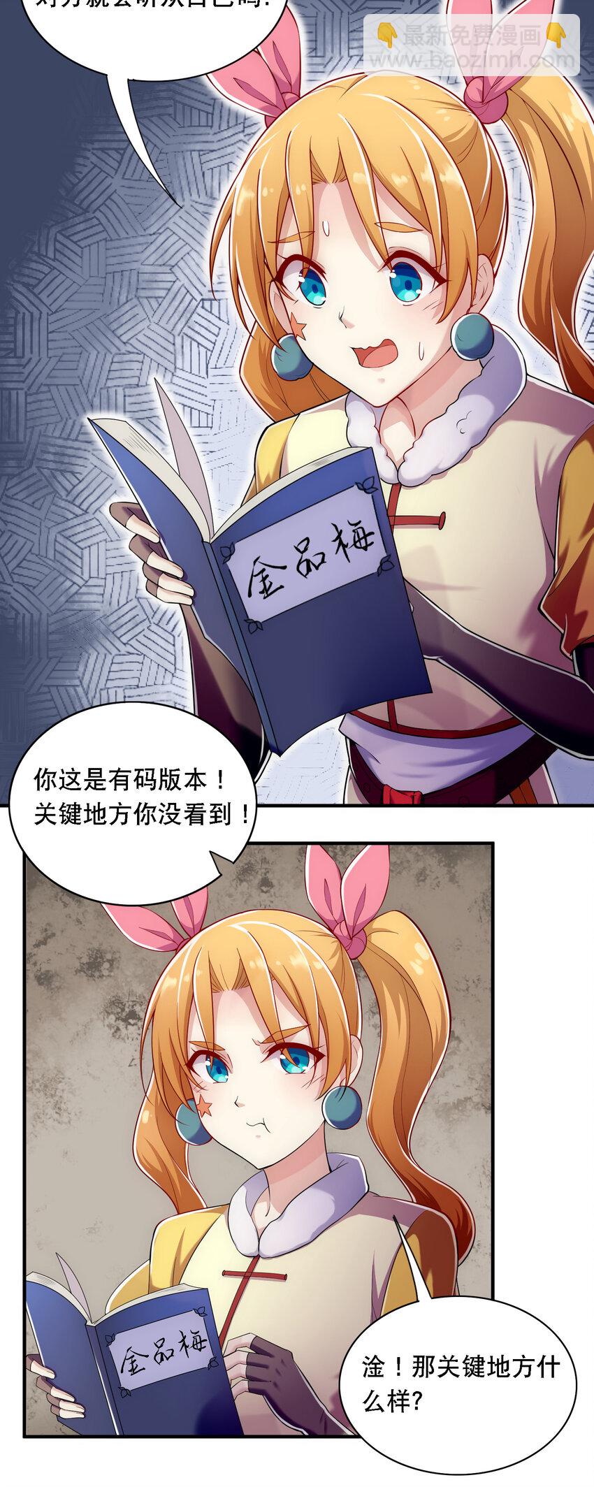 《最强魔尊的煺休生活从攻略主角开始》015 啊嘞 第10页