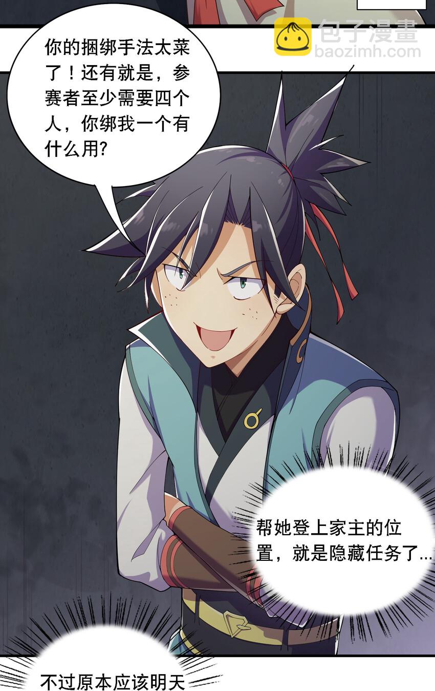 《最强魔尊的煺休生活从攻略主角开始》015 啊嘞 第13页