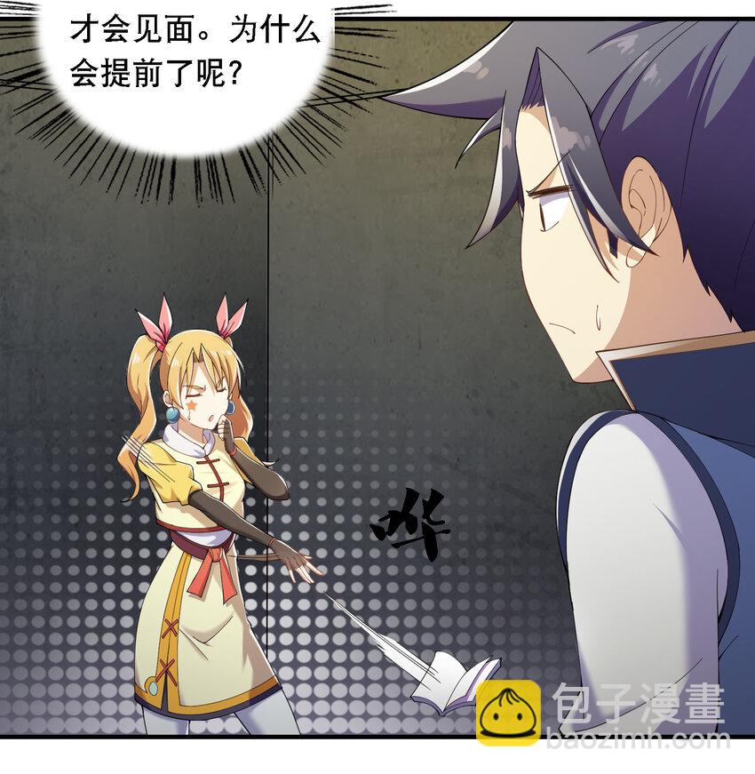 《最强魔尊的煺休生活从攻略主角开始》015 啊嘞 第14页