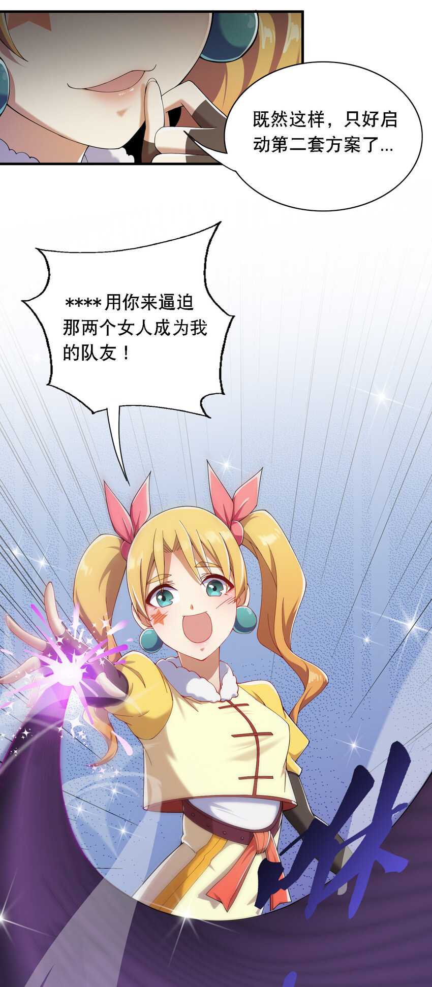 《最强魔尊的煺休生活从攻略主角开始》015 啊嘞 第15页