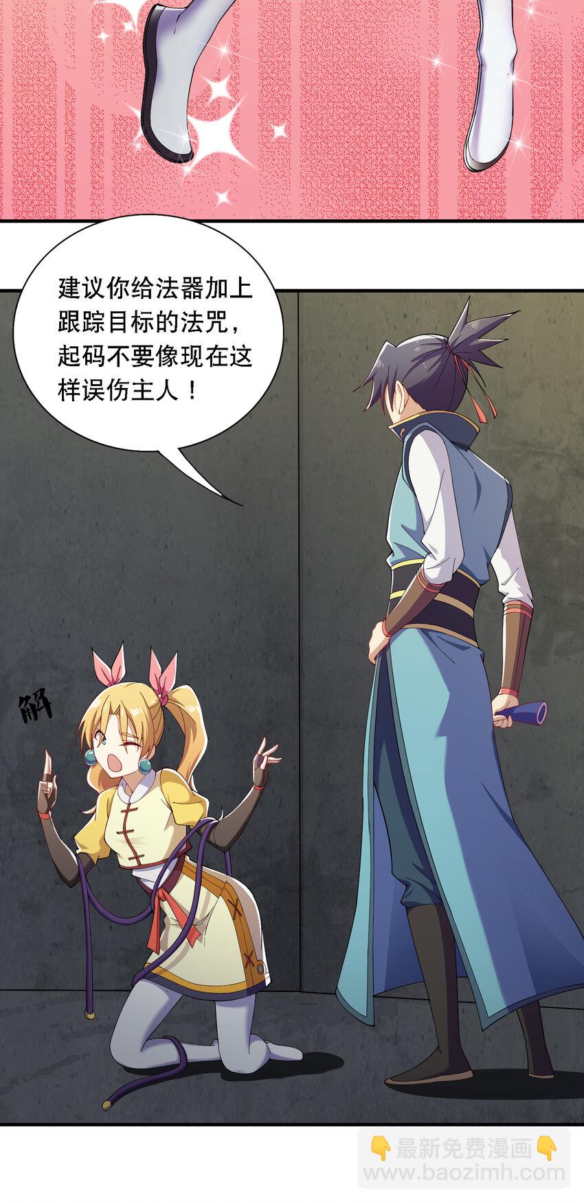 《最强魔尊的煺休生活从攻略主角开始》015 啊嘞 第21页
