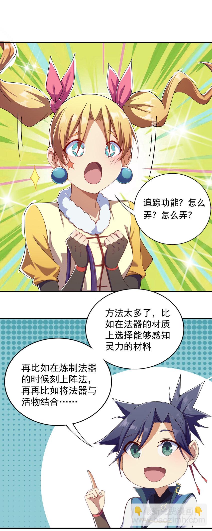 《最强魔尊的煺休生活从攻略主角开始》015 啊嘞 第22页