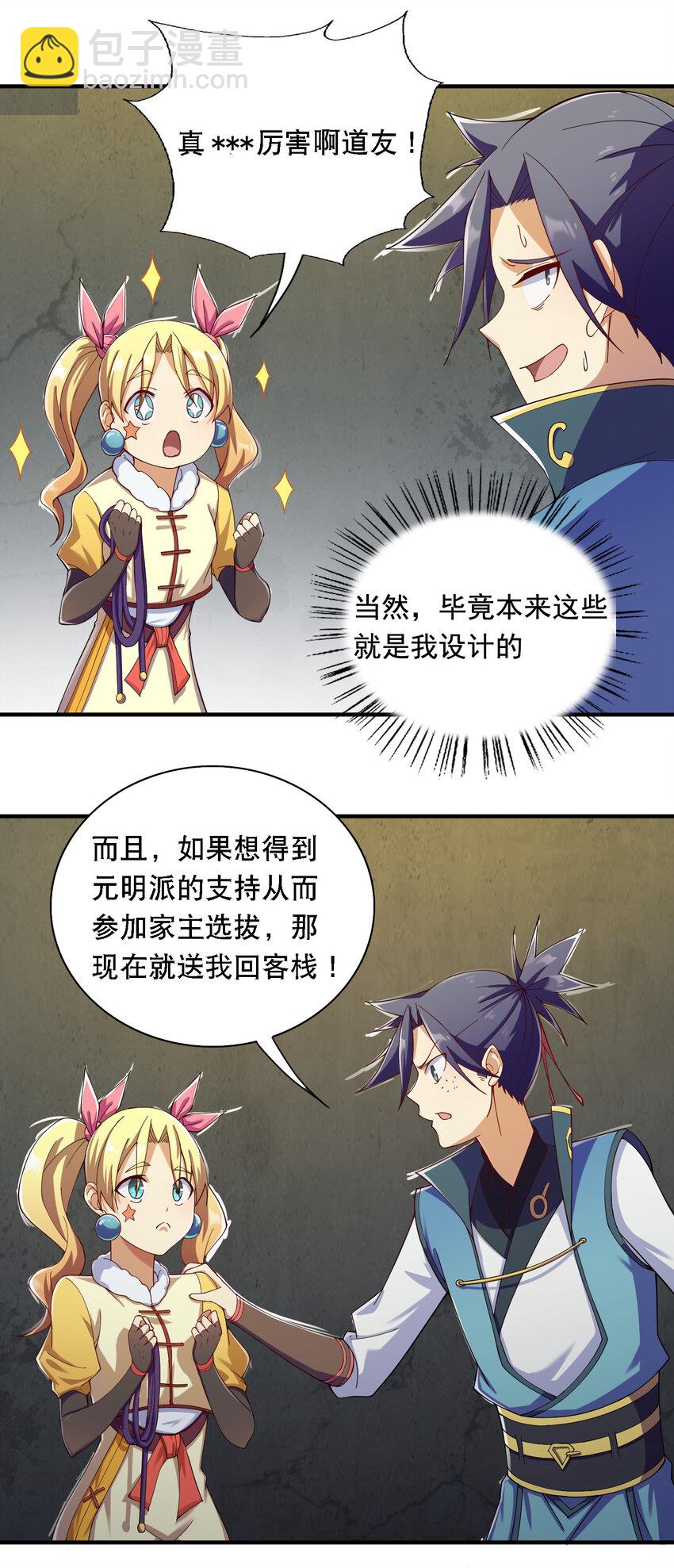 《最强魔尊的煺休生活从攻略主角开始》015 啊嘞 第23页
