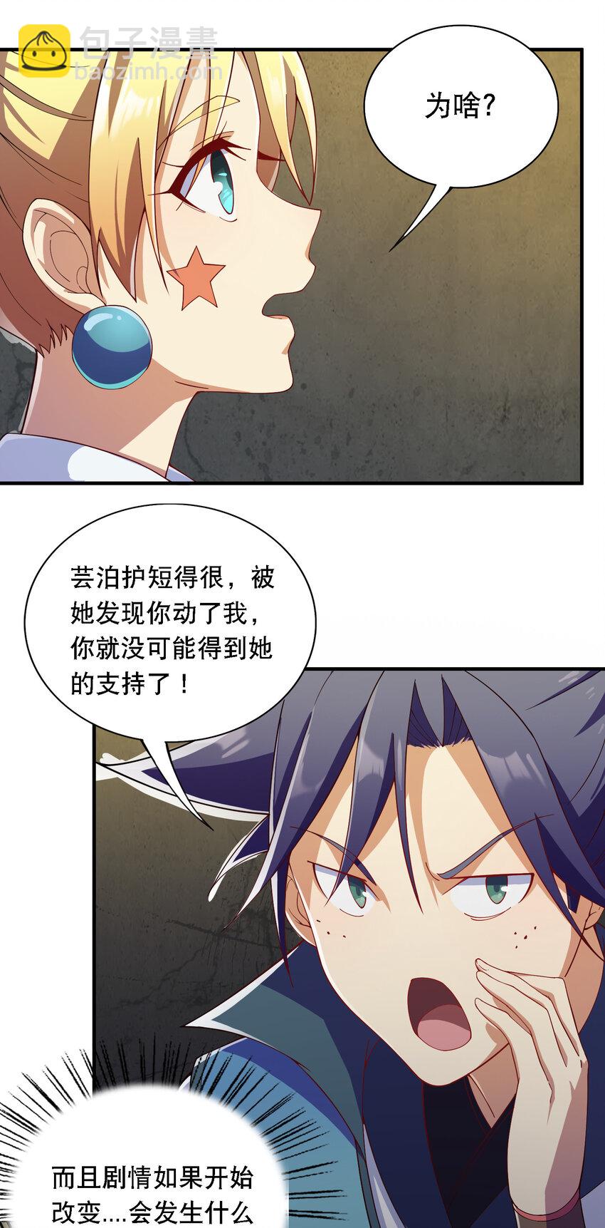 《最强魔尊的煺休生活从攻略主角开始》015 啊嘞 第24页