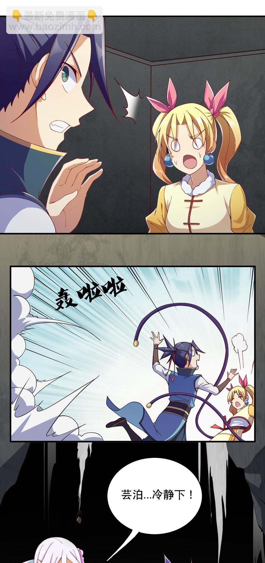《最强魔尊的煺休生活从攻略主角开始》015 啊嘞 第26页