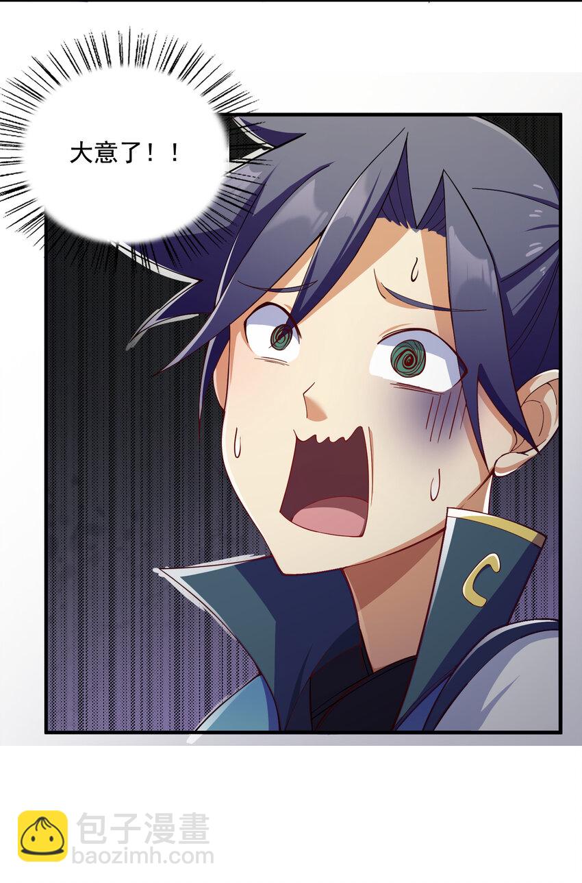 《最强魔尊的煺休生活从攻略主角开始》015 啊嘞 第29页