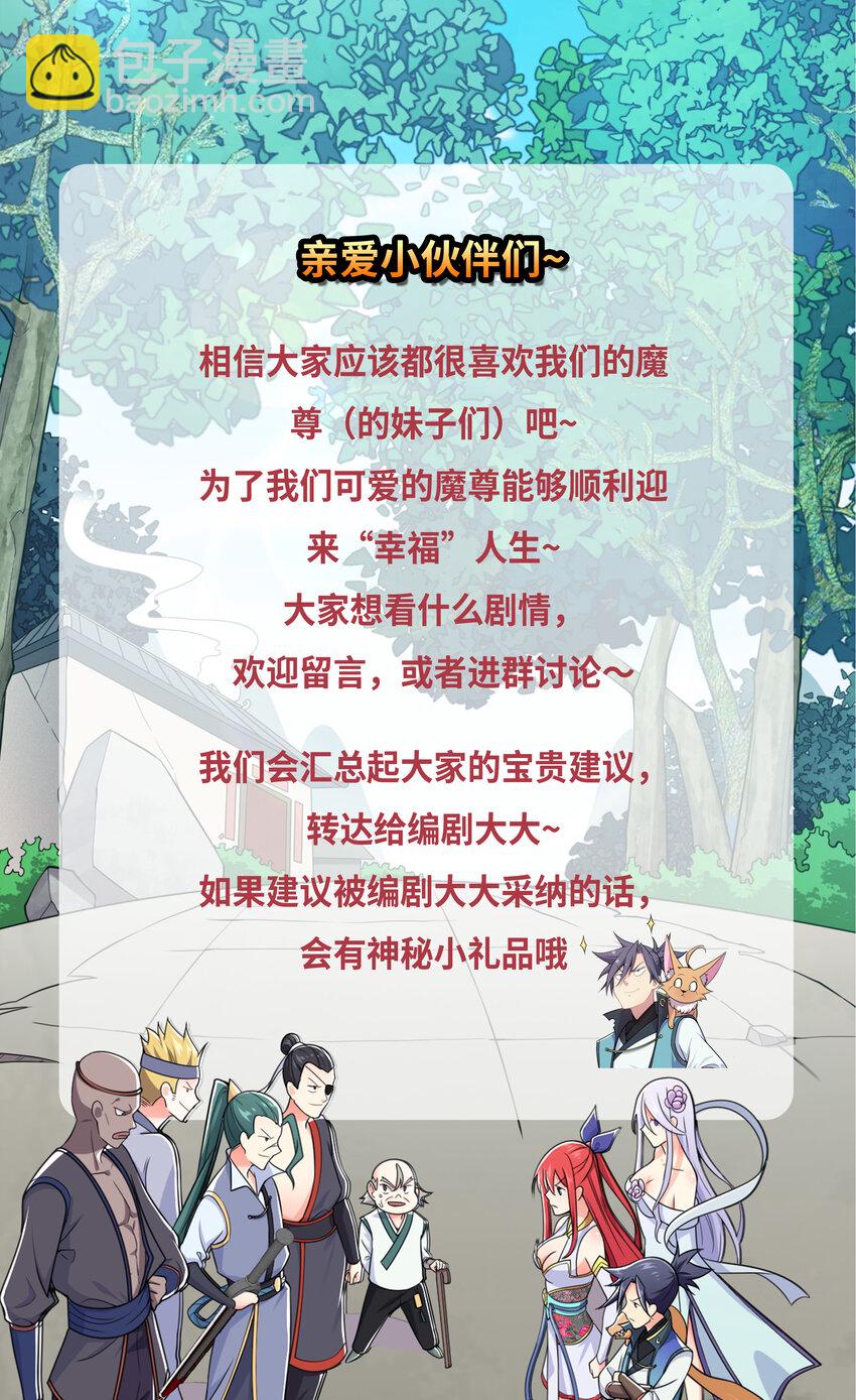 《最强魔尊的煺休生活从攻略主角开始》015 啊嘞 第30页