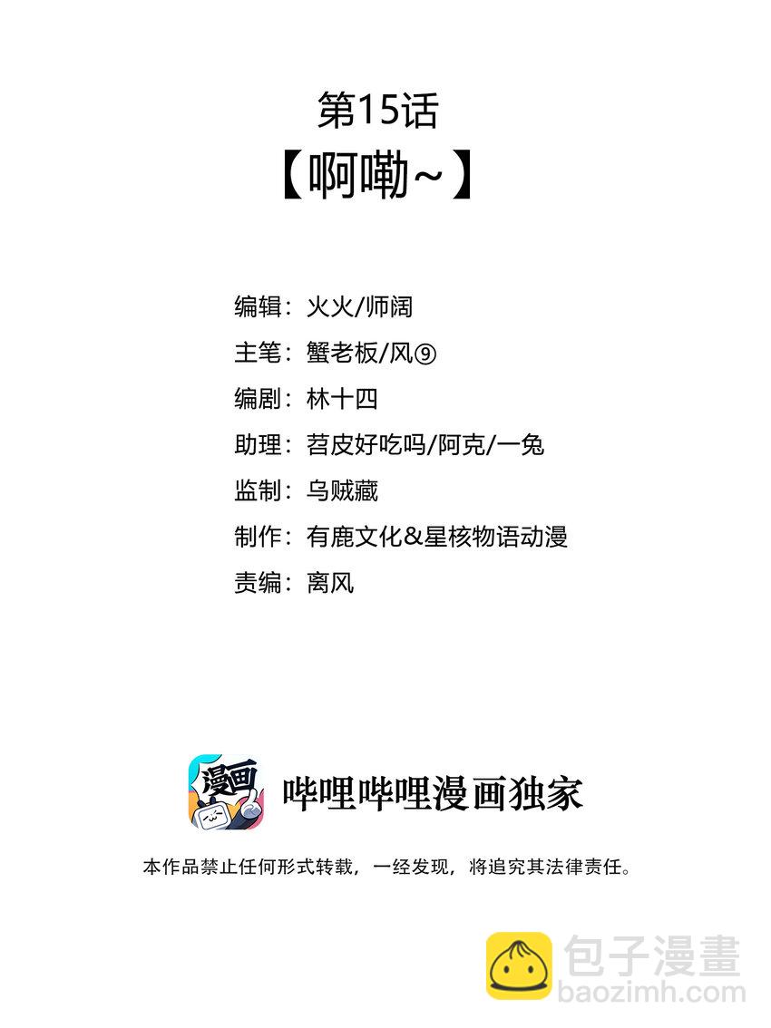 《最强魔尊的煺休生活从攻略主角开始》015 啊嘞 第3页