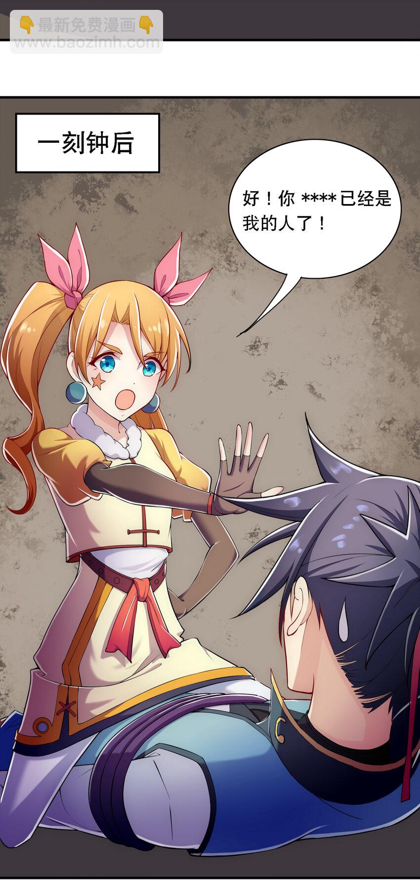 《最强魔尊的煺休生活从攻略主角开始》015 啊嘞 第5页