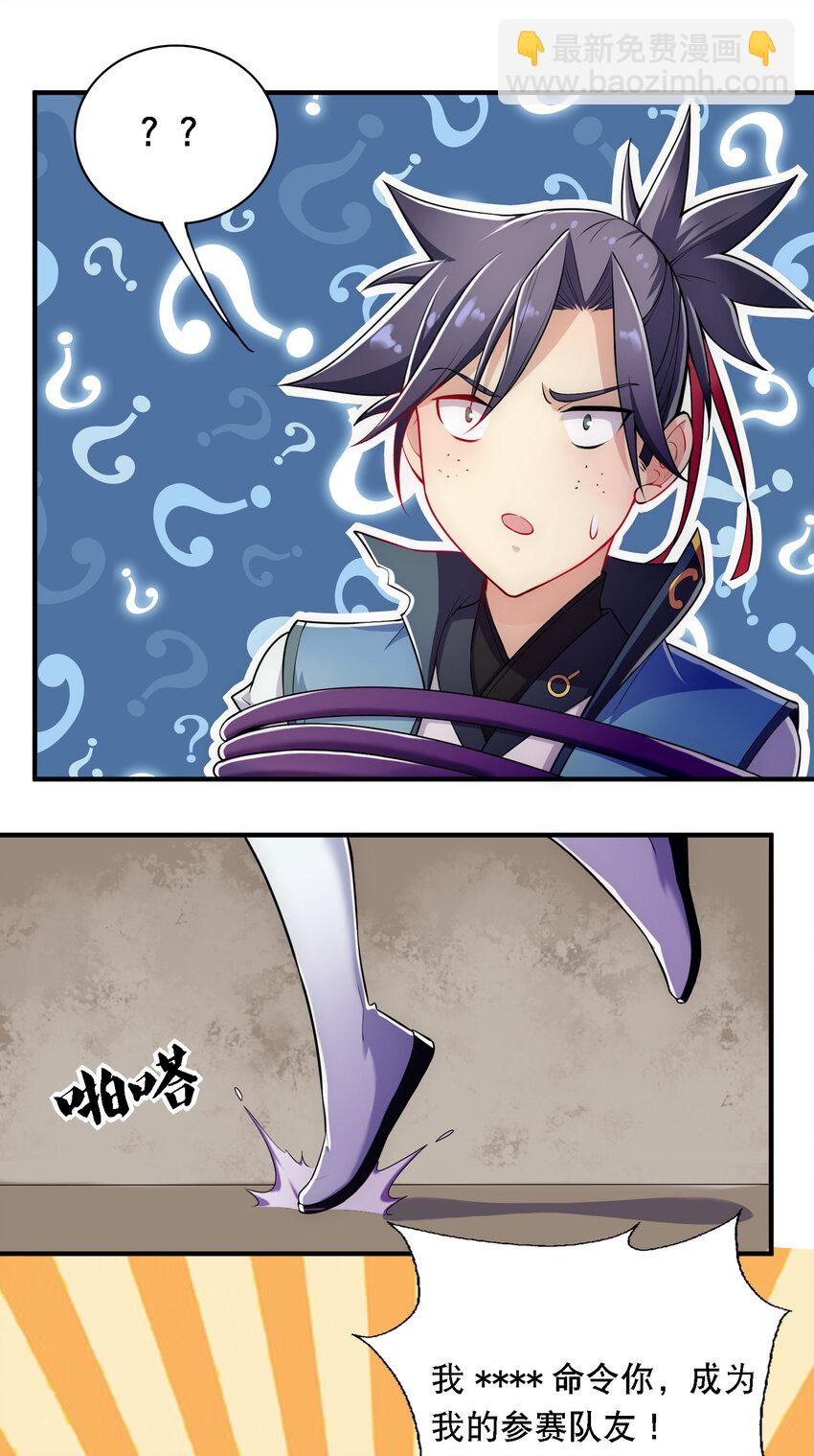 《最强魔尊的煺休生活从攻略主角开始》015 啊嘞 第6页