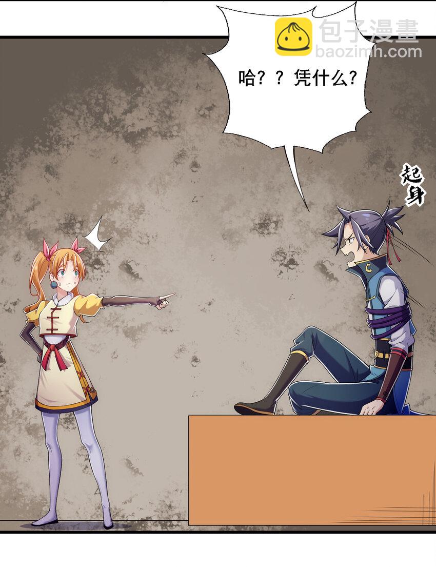 《最强魔尊的煺休生活从攻略主角开始》015 啊嘞 第8页
