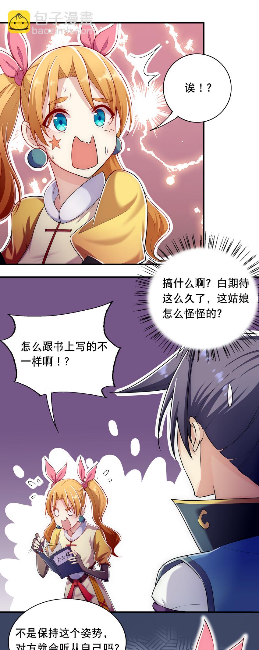 《最强魔尊的煺休生活从攻略主角开始》015 啊嘞 第9页