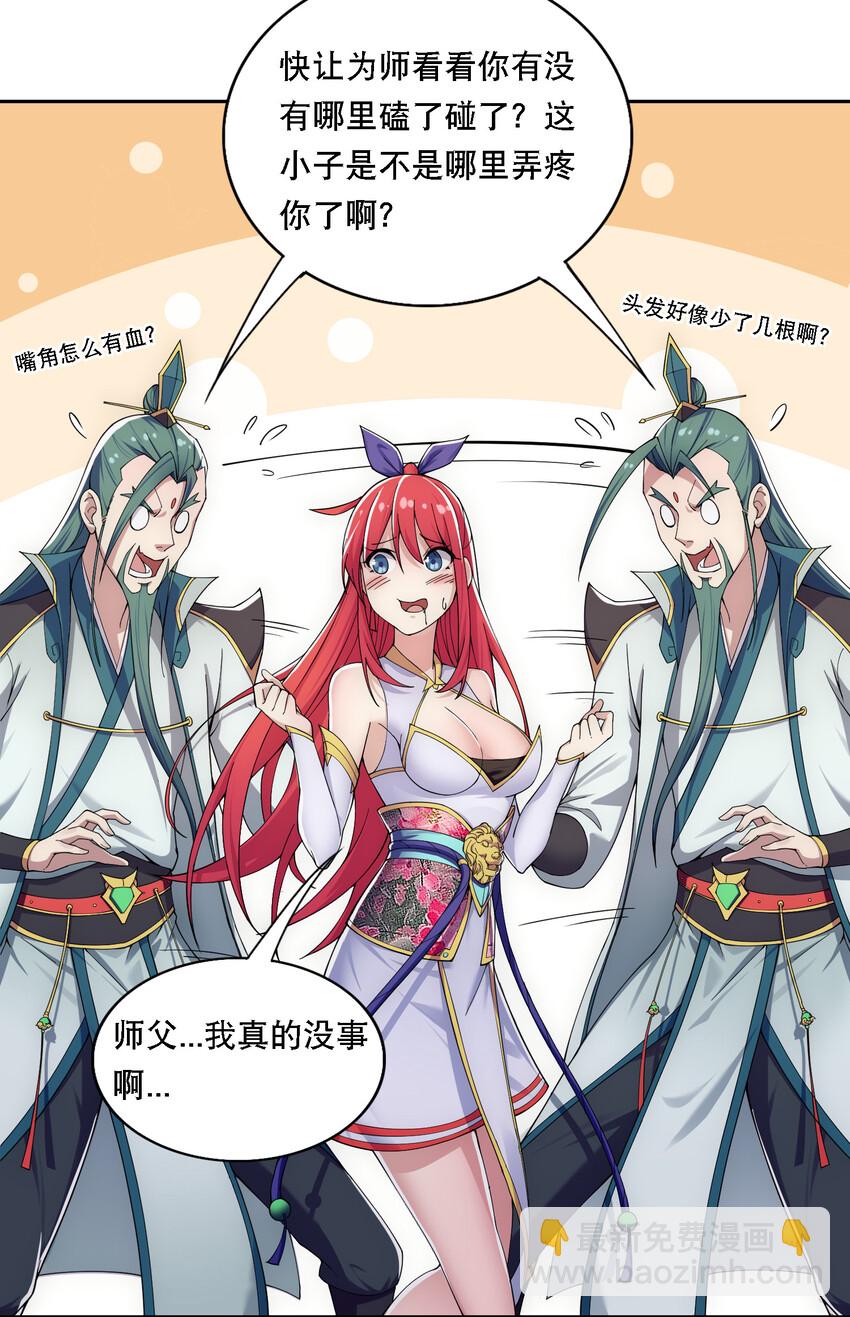 《最强魔尊的煺休生活从攻略主角开始》012 师父，你没事吧…… 第11页