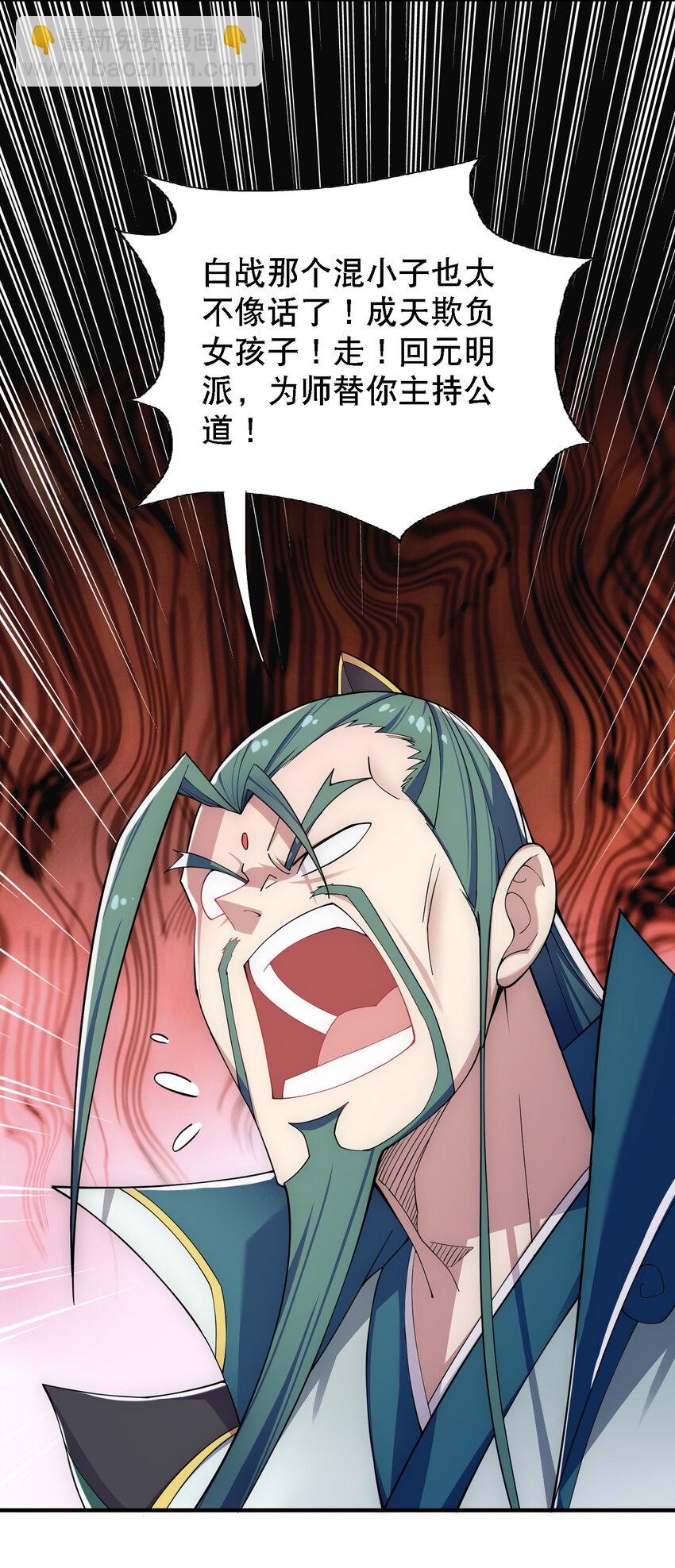 《最强魔尊的煺休生活从攻略主角开始》012 师父，你没事吧…… 第12页