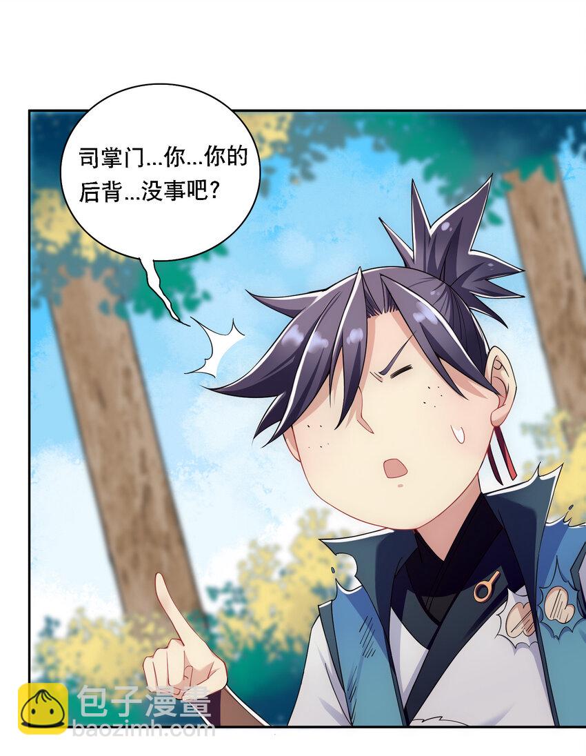 《最强魔尊的煺休生活从攻略主角开始》012 师父，你没事吧…… 第14页