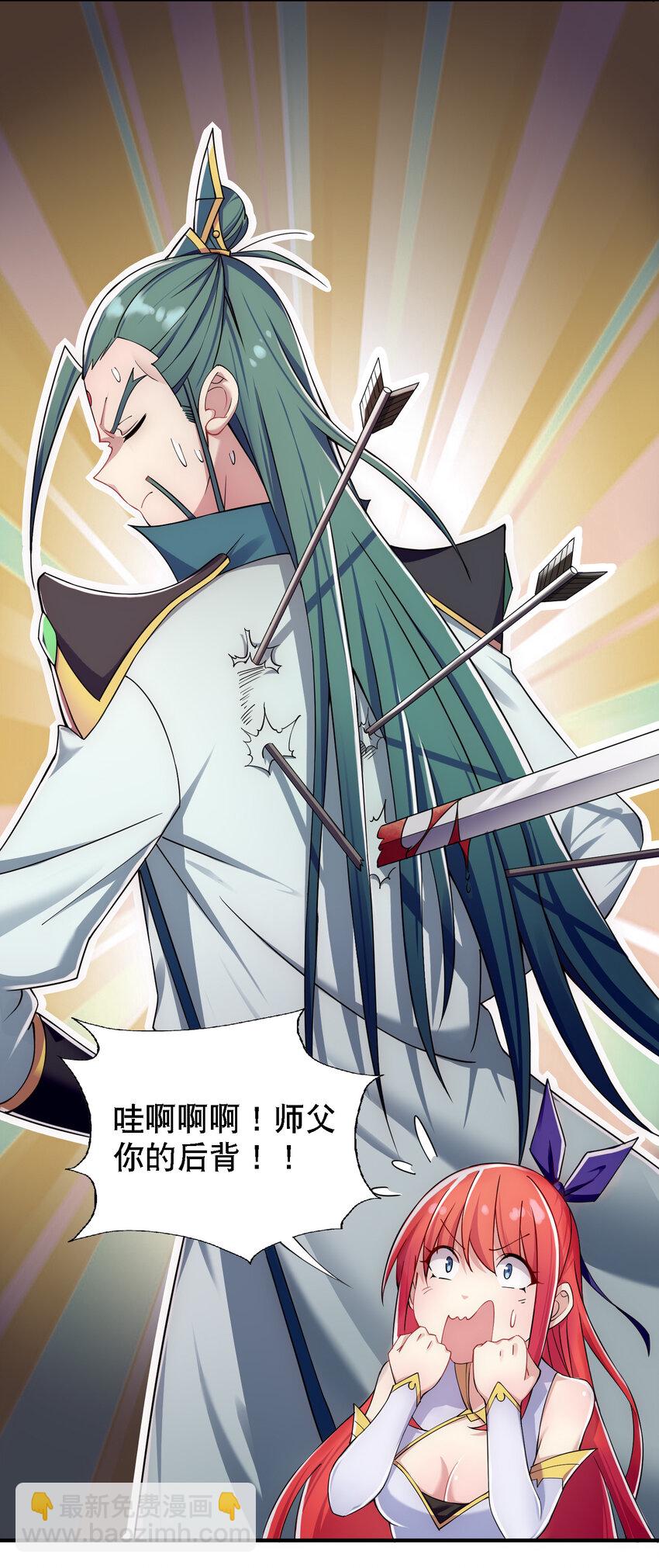《最强魔尊的煺休生活从攻略主角开始》012 师父，你没事吧…… 第16页