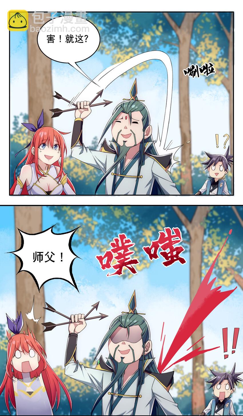 《最强魔尊的煺休生活从攻略主角开始》012 师父，你没事吧…… 第17页