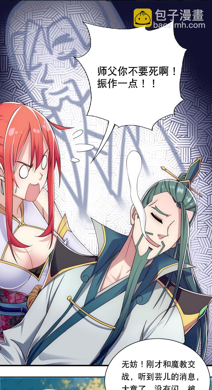 《最强魔尊的煺休生活从攻略主角开始》012 师父，你没事吧…… 第18页