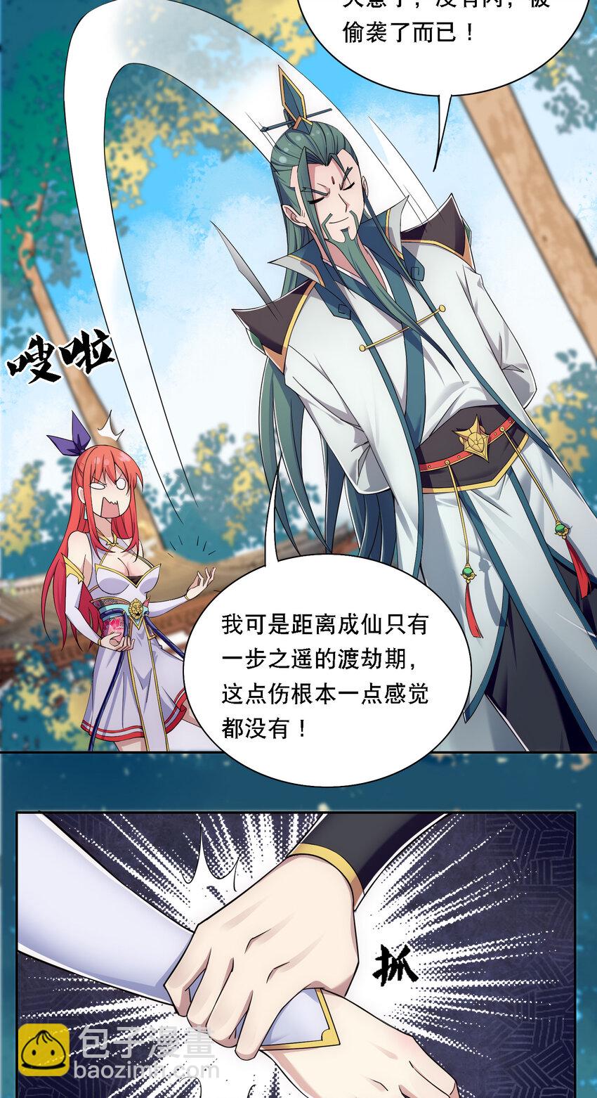 《最强魔尊的煺休生活从攻略主角开始》012 师父，你没事吧…… 第19页