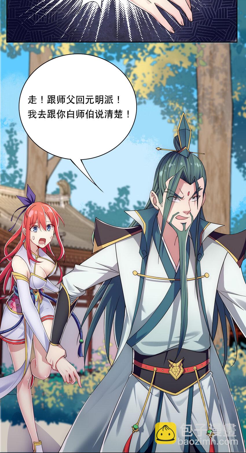 《最强魔尊的煺休生活从攻略主角开始》012 师父，你没事吧…… 第20页