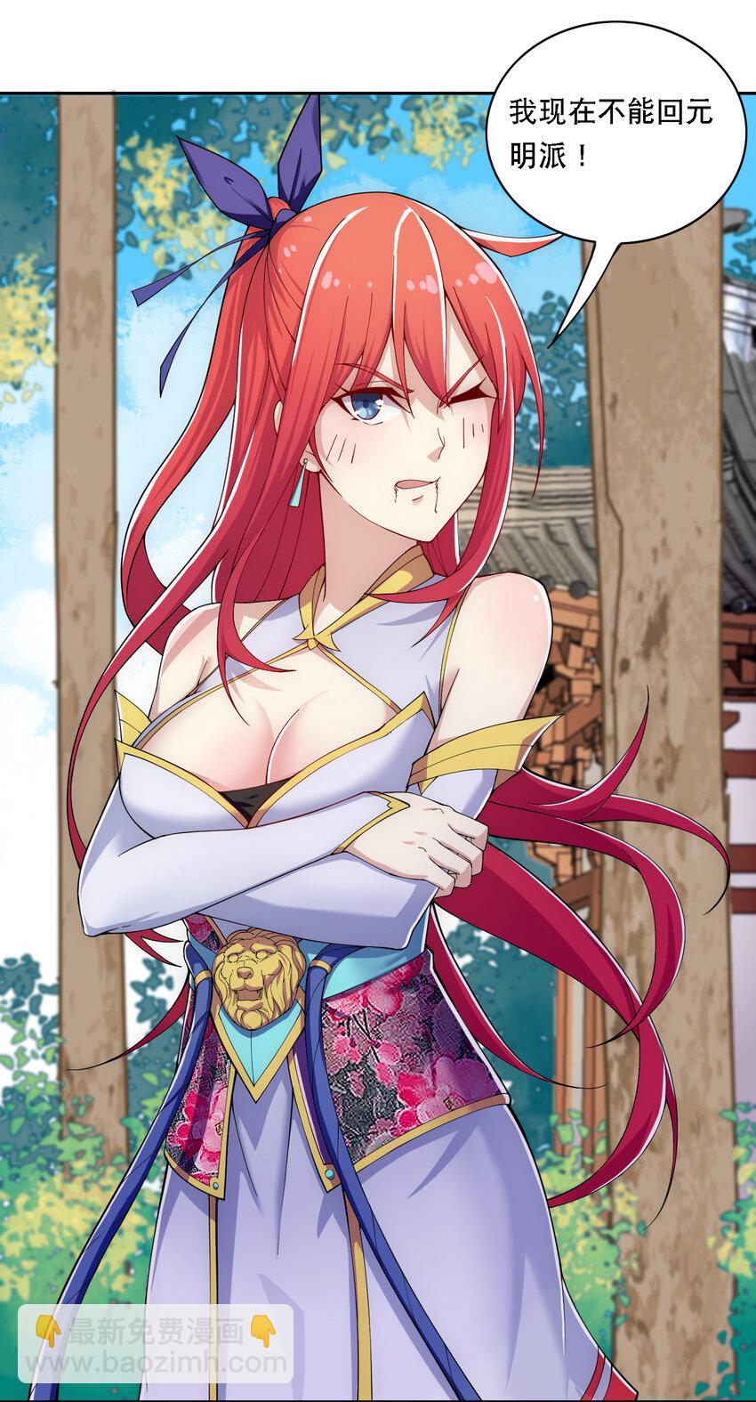 《最强魔尊的煺休生活从攻略主角开始》012 师父，你没事吧…… 第23页
