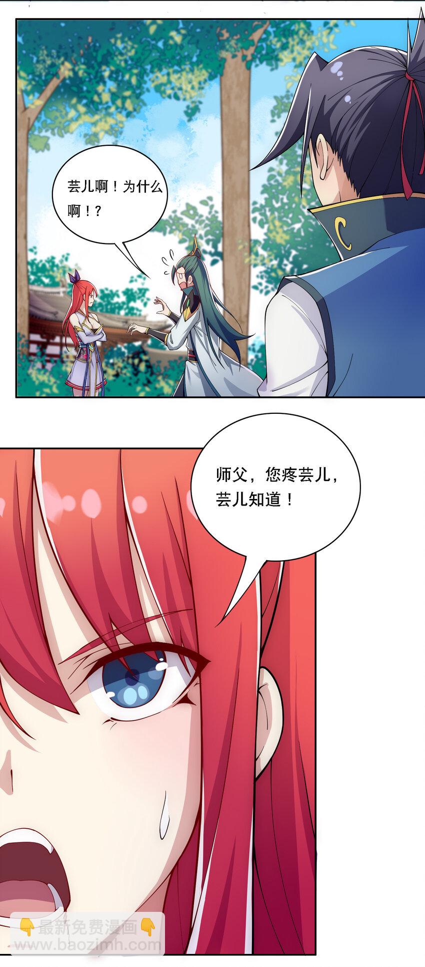 《最强魔尊的煺休生活从攻略主角开始》012 师父，你没事吧…… 第24页