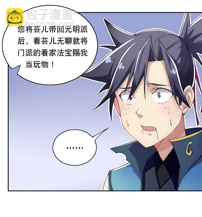 《最强魔尊的煺休生活从攻略主角开始》012 师父，你没事吧…… 第25页