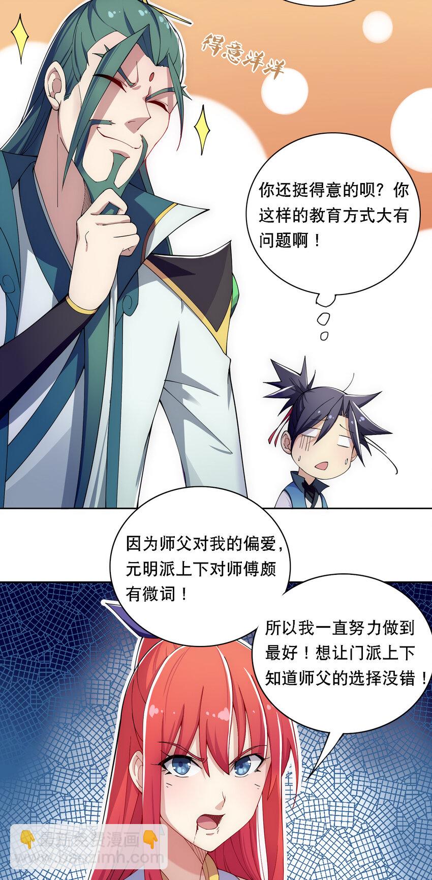 《最强魔尊的煺休生活从攻略主角开始》012 师父，你没事吧…… 第27页