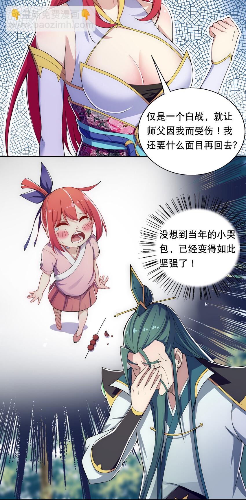 《最强魔尊的煺休生活从攻略主角开始》012 师父，你没事吧…… 第28页