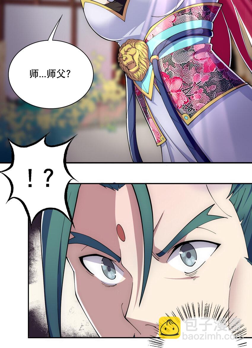 《最强魔尊的煺休生活从攻略主角开始》012 师父，你没事吧…… 第30页