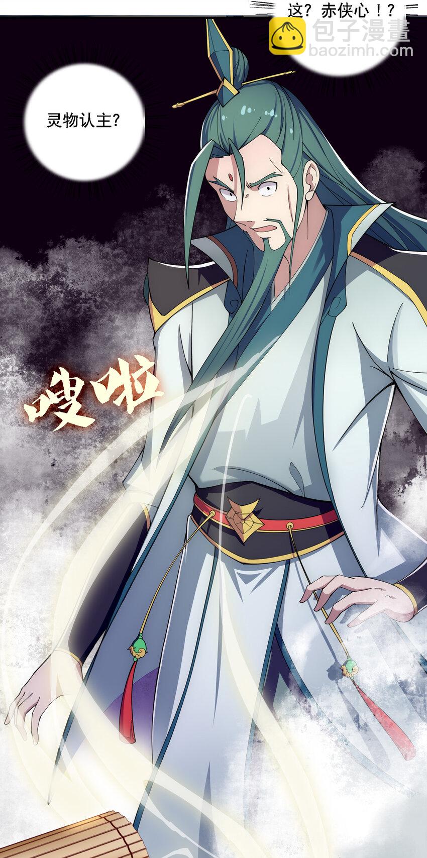《最强魔尊的煺休生活从攻略主角开始》012 师父，你没事吧…… 第31页