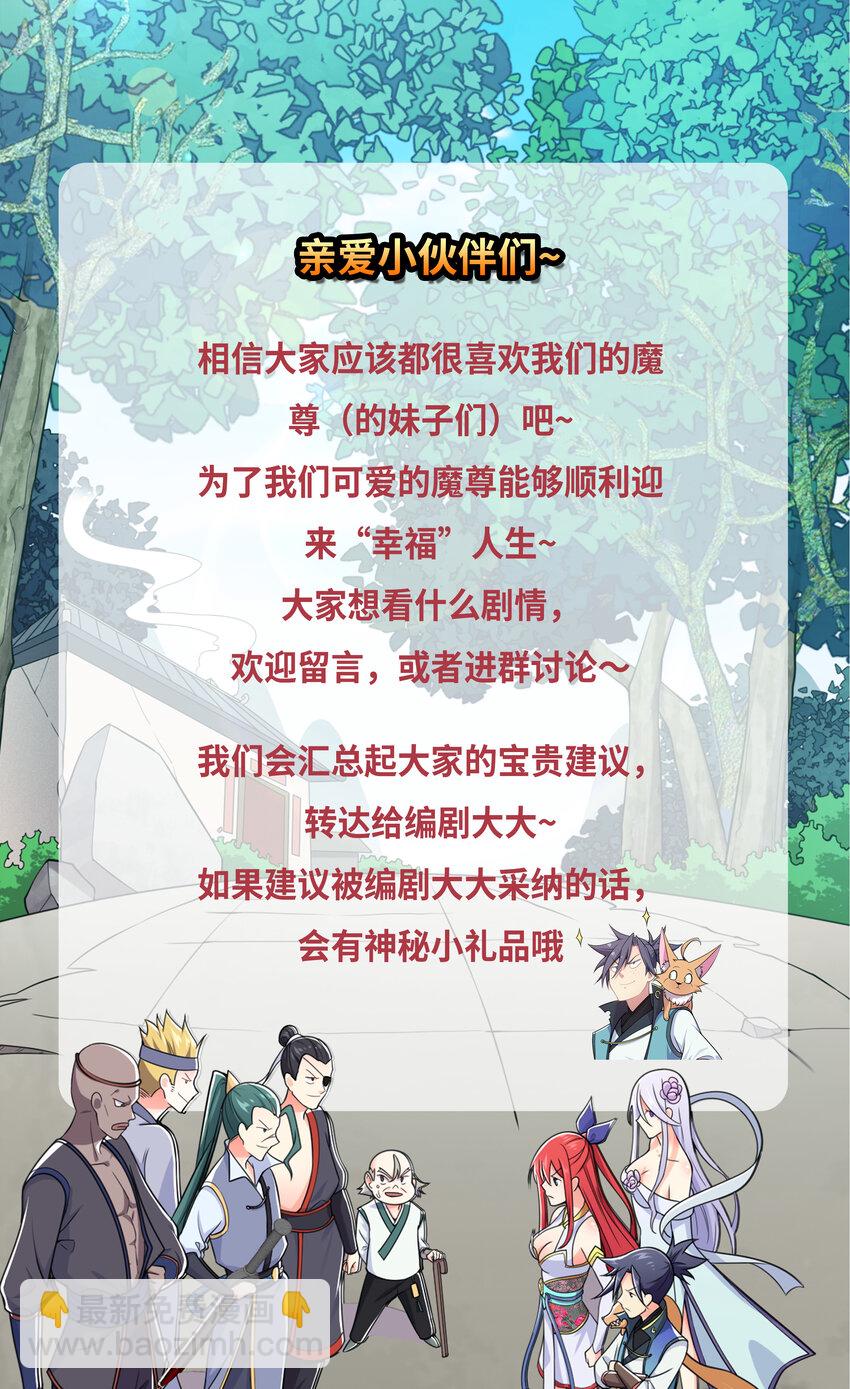 《最强魔尊的煺休生活从攻略主角开始》012 师父，你没事吧…… 第33页