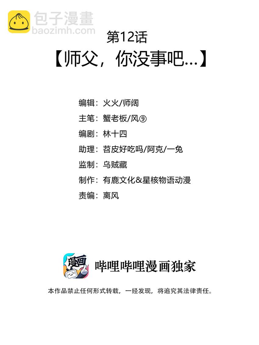 《最强魔尊的煺休生活从攻略主角开始》012 师父，你没事吧…… 第3页