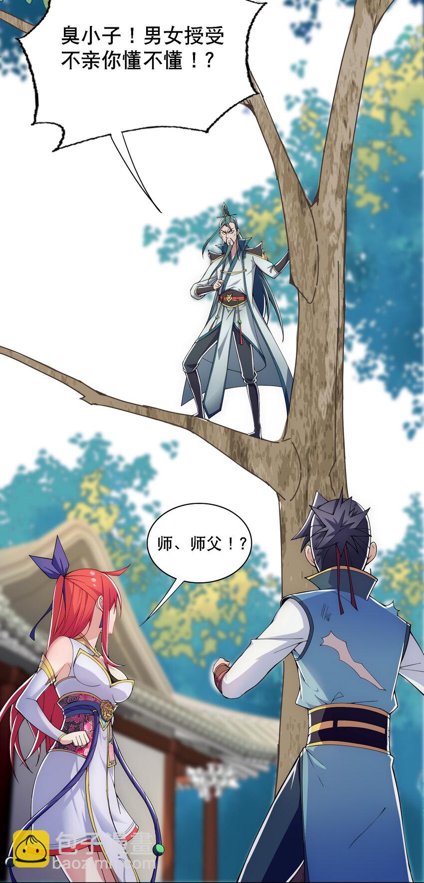 《最强魔尊的煺休生活从攻略主角开始》012 师父，你没事吧…… 第5页