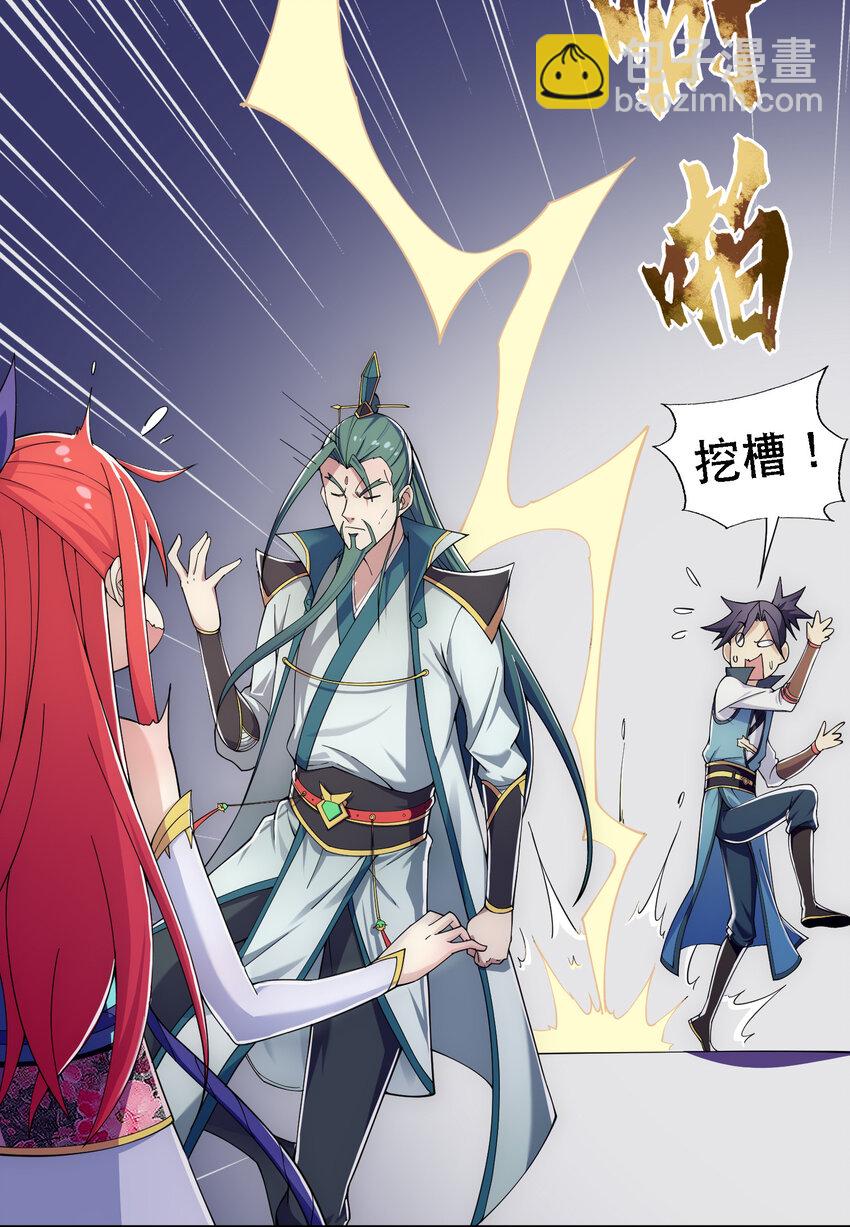 《最强魔尊的煺休生活从攻略主角开始》012 师父，你没事吧…… 第7页