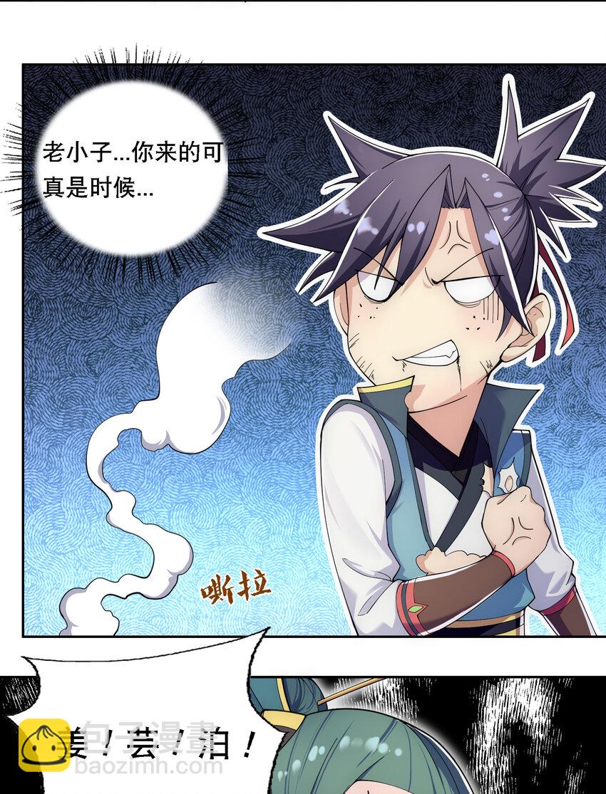《最强魔尊的煺休生活从攻略主角开始》012 师父，你没事吧…… 第8页