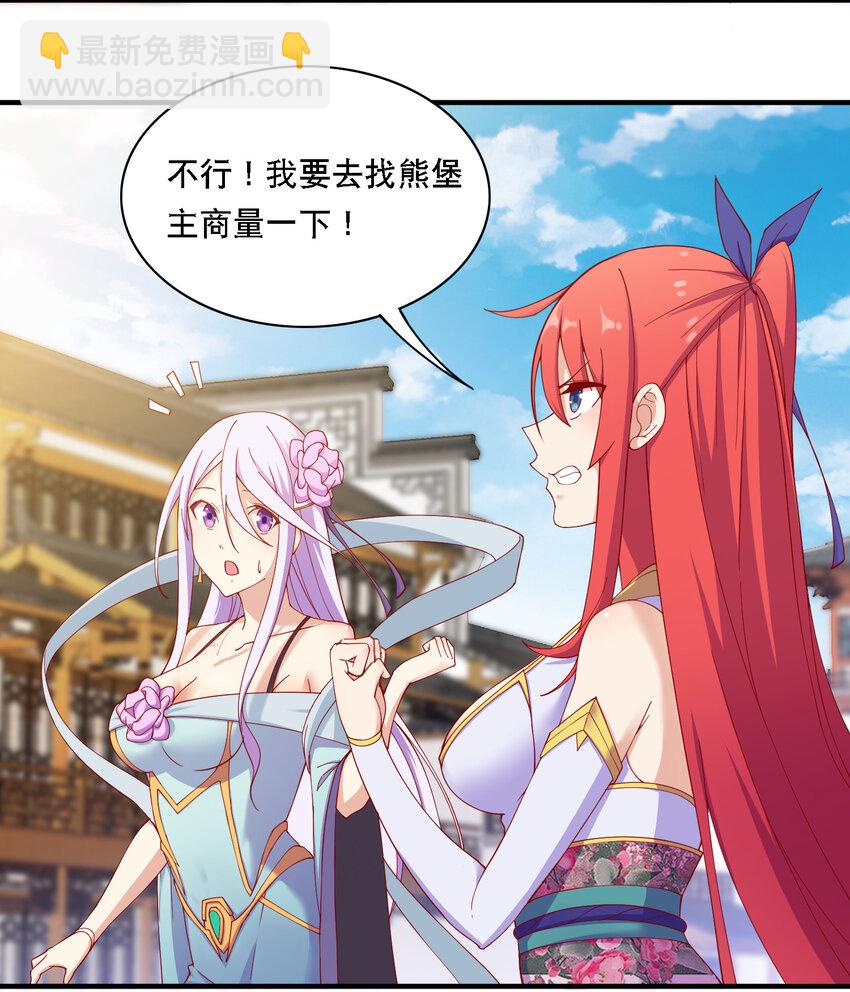 《最强魔尊的煺休生活从攻略主角开始》014 民风“淳朴”的熊家堡 第11页