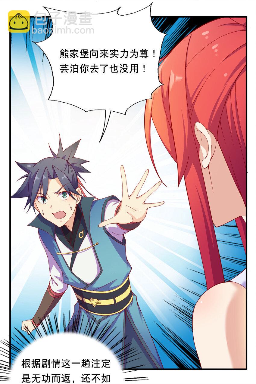 《最强魔尊的煺休生活从攻略主角开始》014 民风“淳朴”的熊家堡 第12页