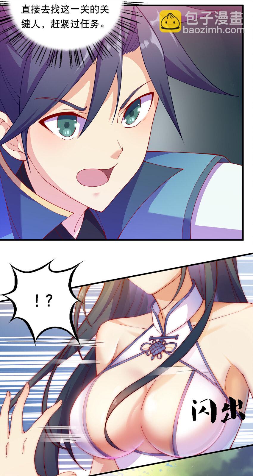 《最强魔尊的煺休生活从攻略主角开始》014 民风“淳朴”的熊家堡 第13页