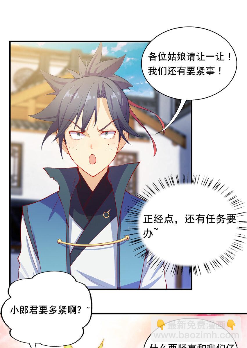 《最强魔尊的煺休生活从攻略主角开始》014 民风“淳朴”的熊家堡 第17页