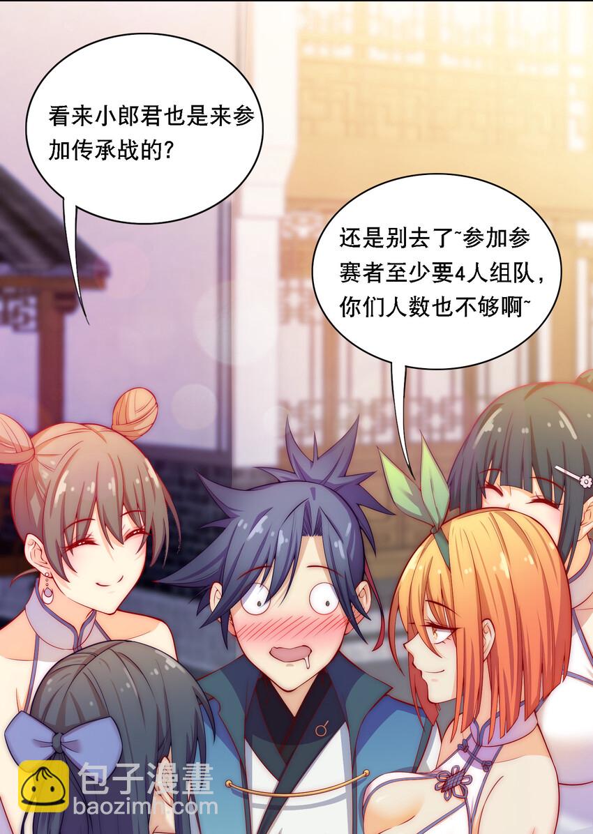 《最强魔尊的煺休生活从攻略主角开始》014 民风“淳朴”的熊家堡 第19页