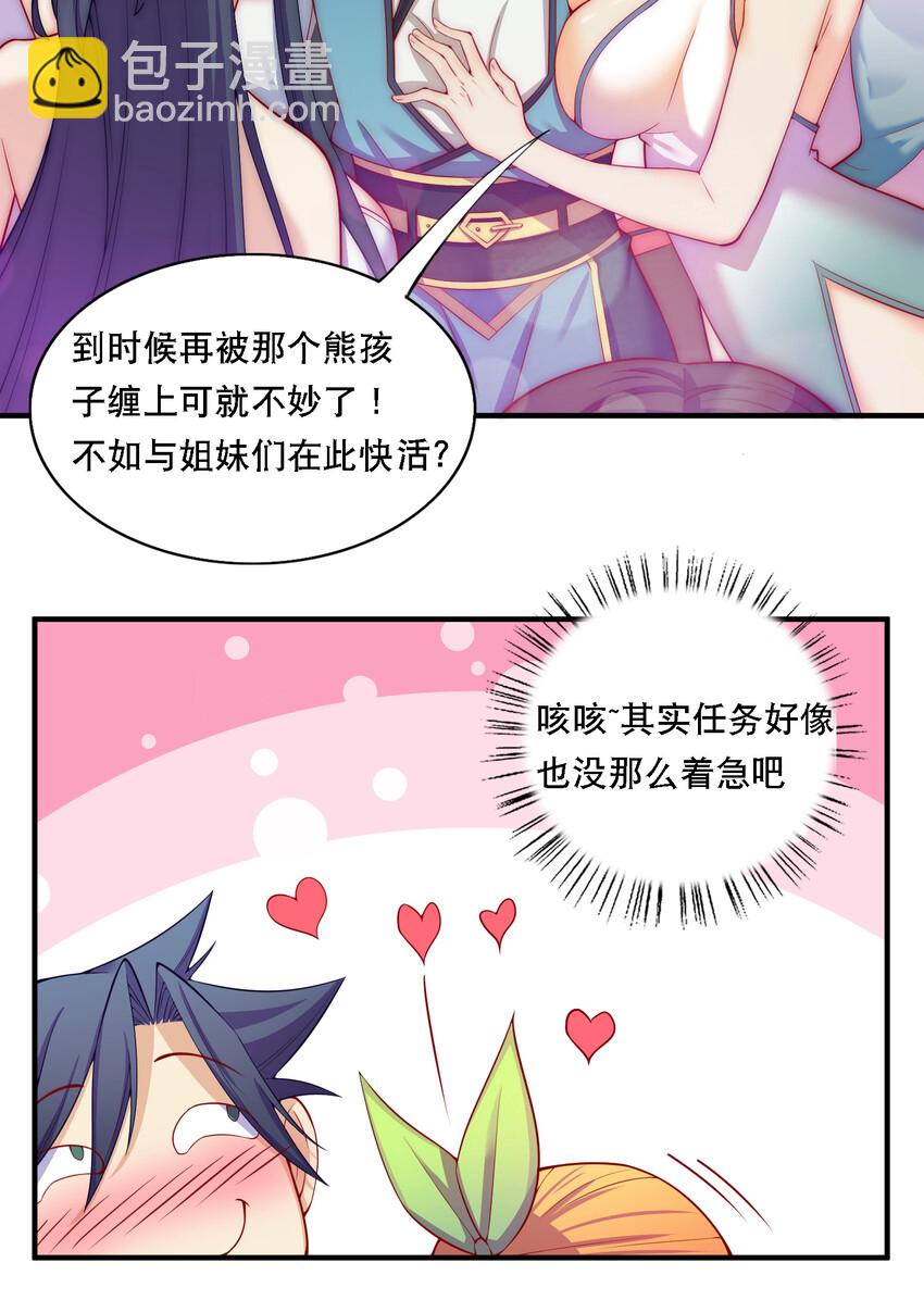 《最强魔尊的煺休生活从攻略主角开始》014 民风“淳朴”的熊家堡 第20页