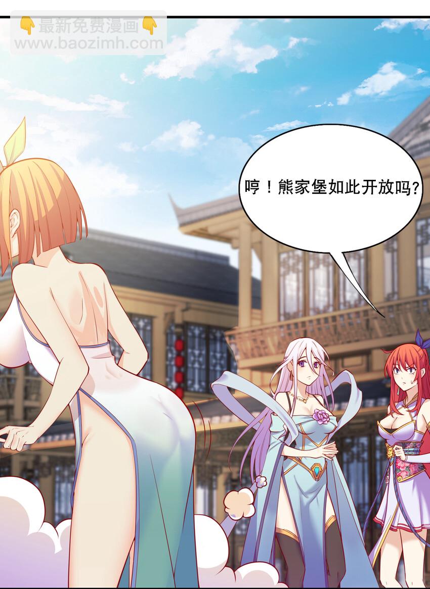 《最强魔尊的煺休生活从攻略主角开始》014 民风“淳朴”的熊家堡 第21页
