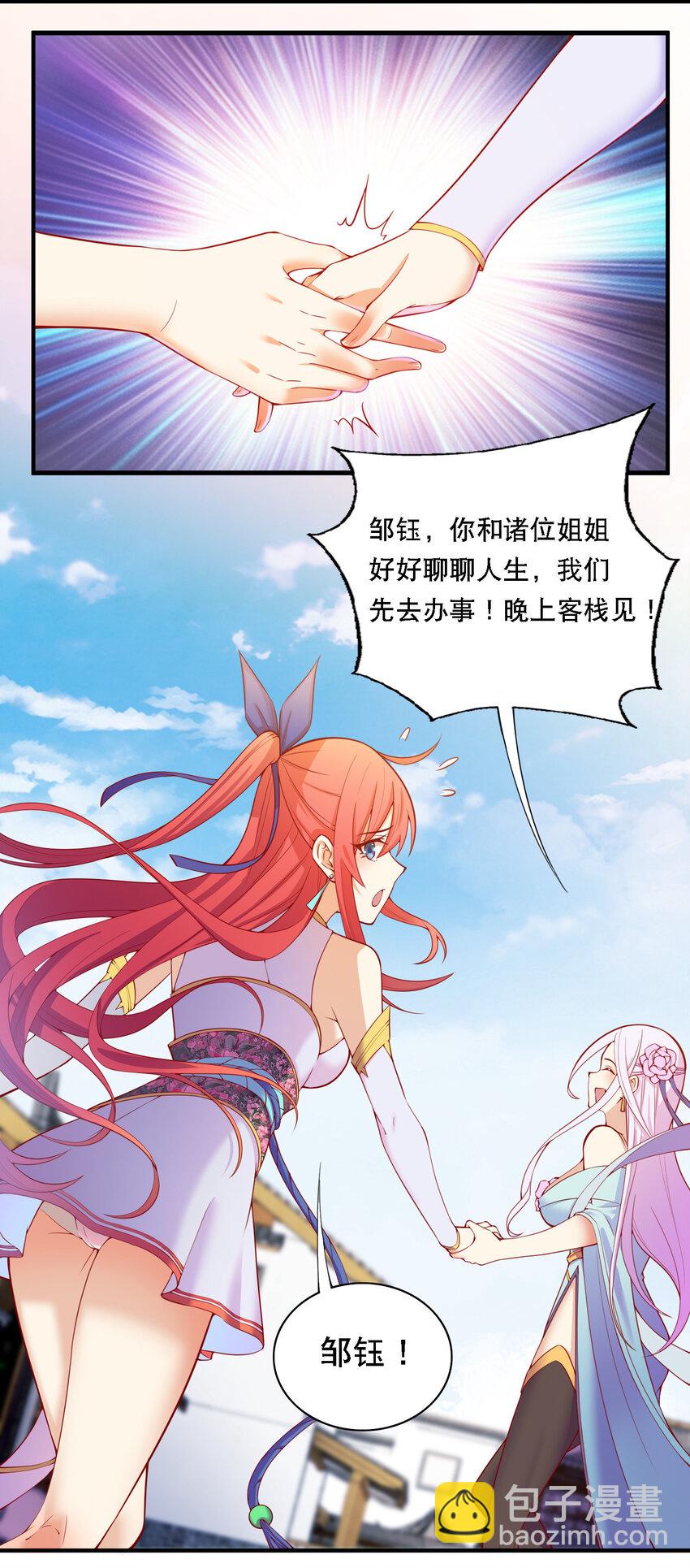 《最强魔尊的煺休生活从攻略主角开始》014 民风“淳朴”的熊家堡 第25页