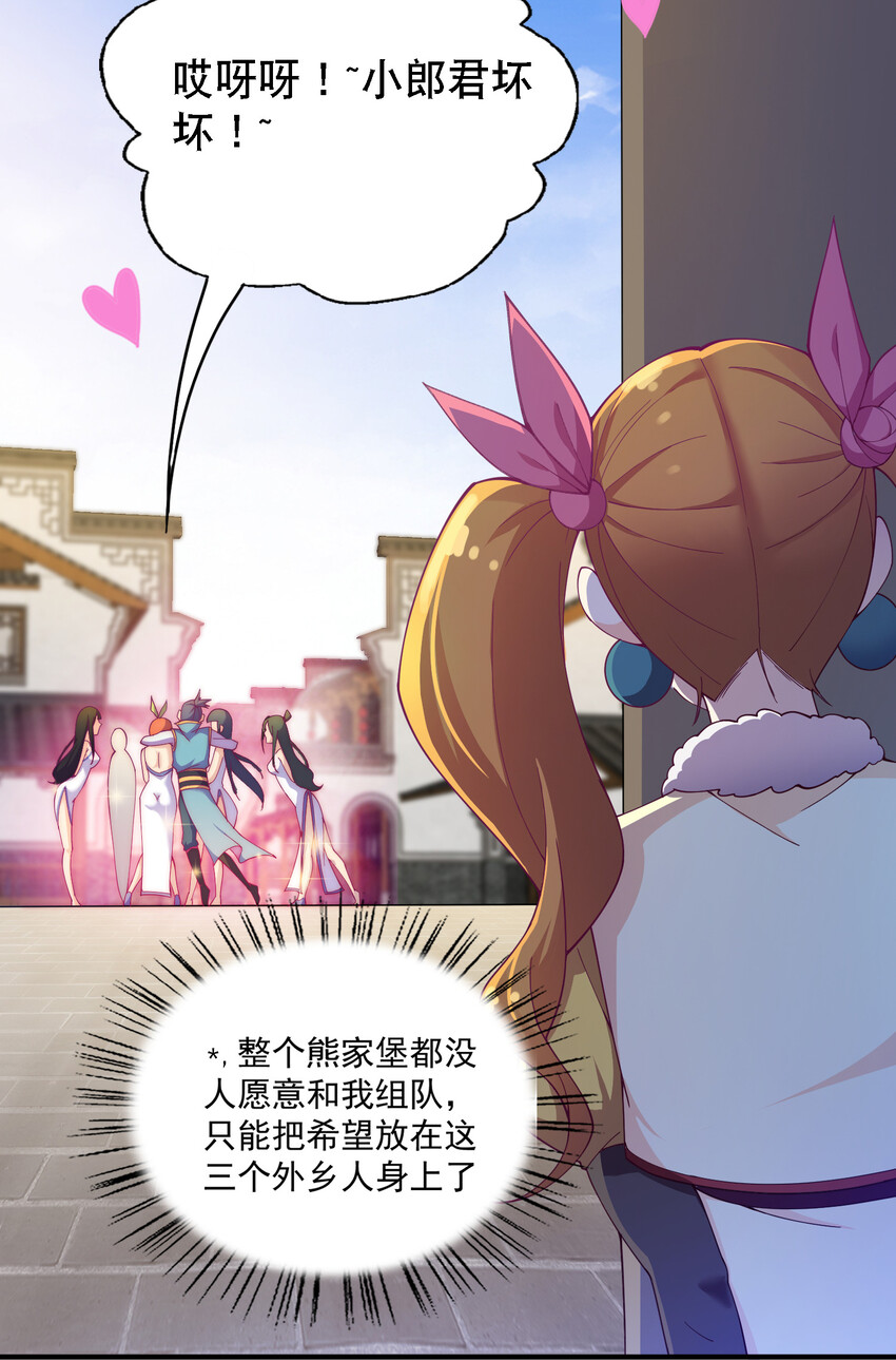 《最强魔尊的煺休生活从攻略主角开始》014 民风“淳朴”的熊家堡 第28页