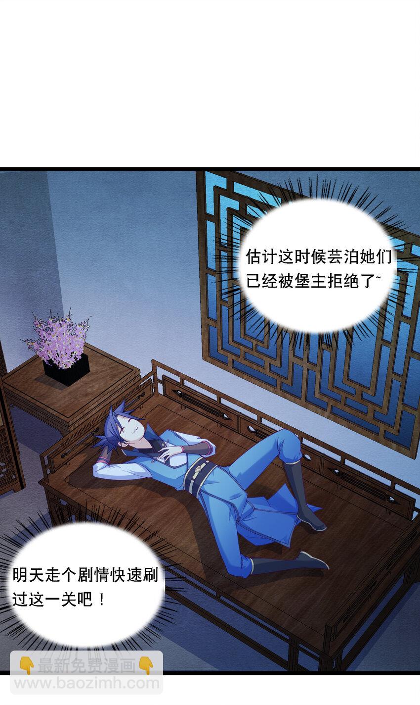 《最强魔尊的煺休生活从攻略主角开始》014 民风“淳朴”的熊家堡 第31页