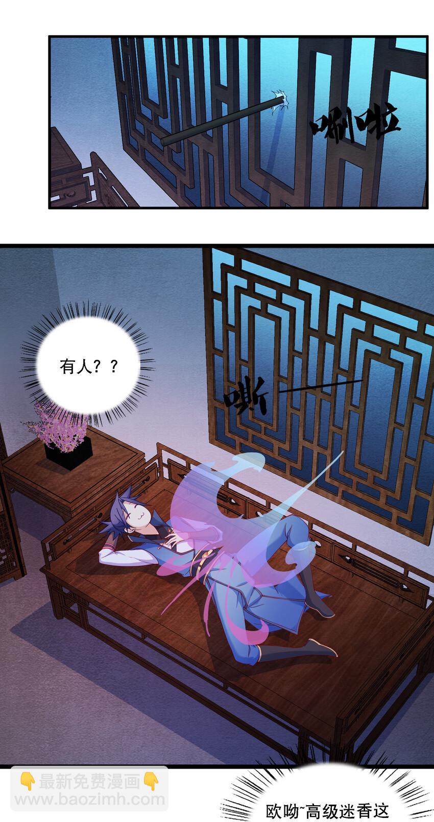 《最强魔尊的煺休生活从攻略主角开始》014 民风“淳朴”的熊家堡 第32页
