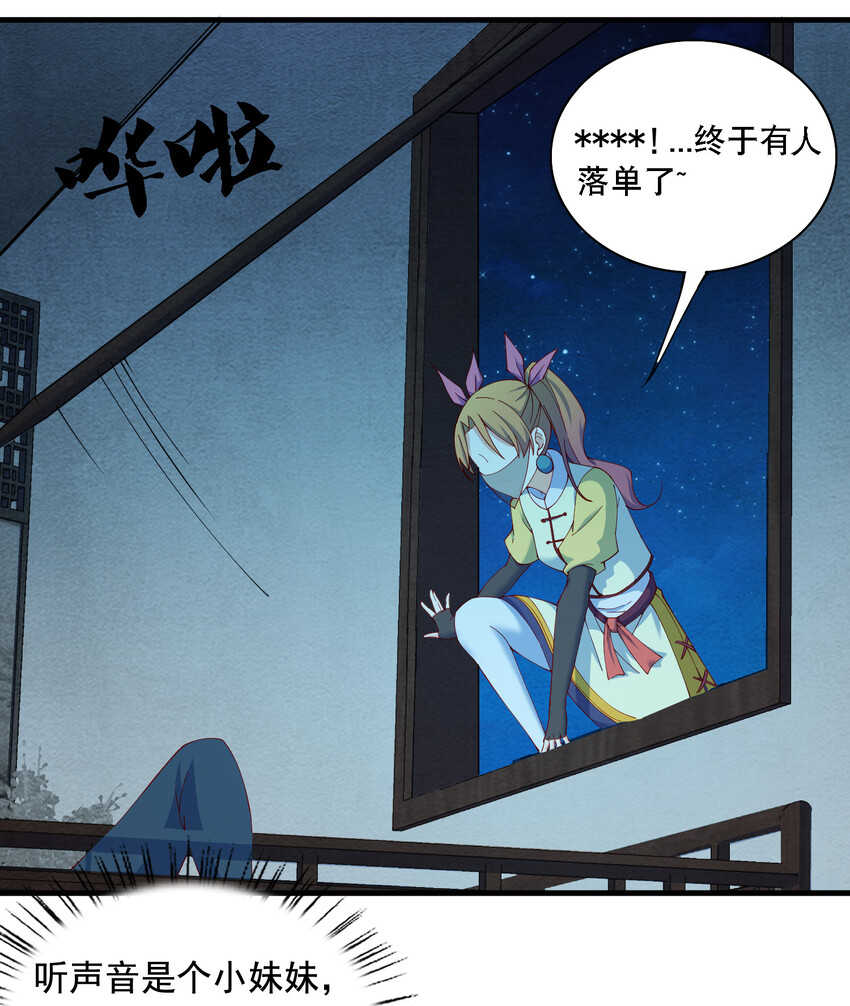 《最强魔尊的煺休生活从攻略主角开始》014 民风“淳朴”的熊家堡 第34页
