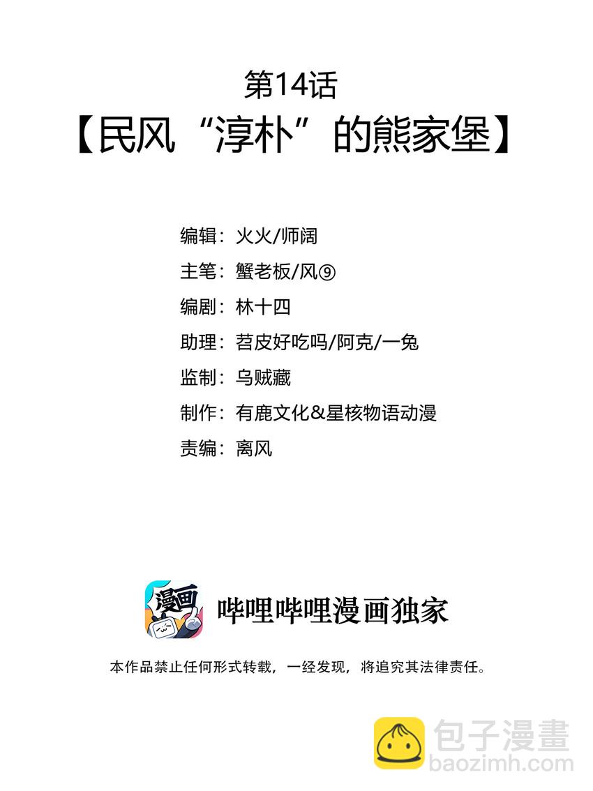 《最强魔尊的煺休生活从攻略主角开始》014 民风“淳朴”的熊家堡 第3页