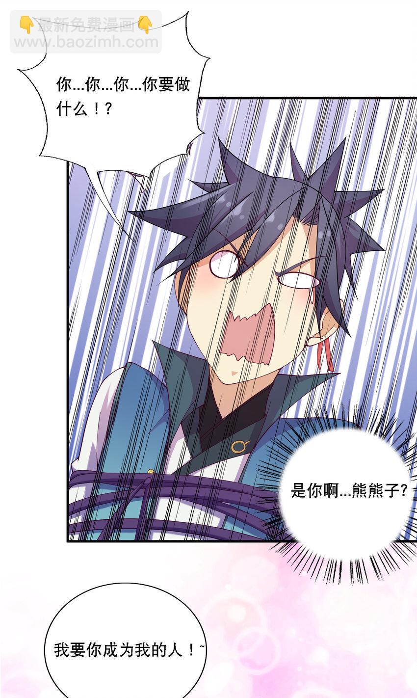 《最强魔尊的煺休生活从攻略主角开始》014 民风“淳朴”的熊家堡 第40页